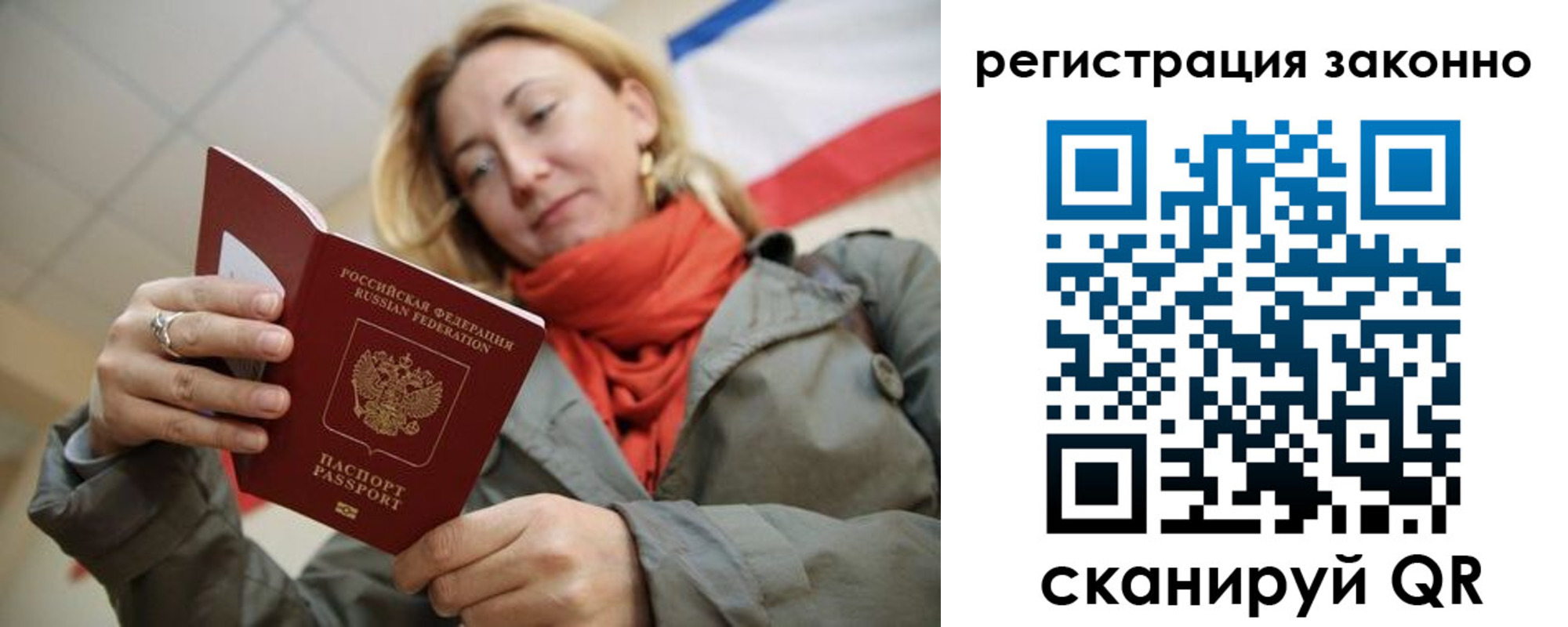 прописка для работы в Тимашёвске