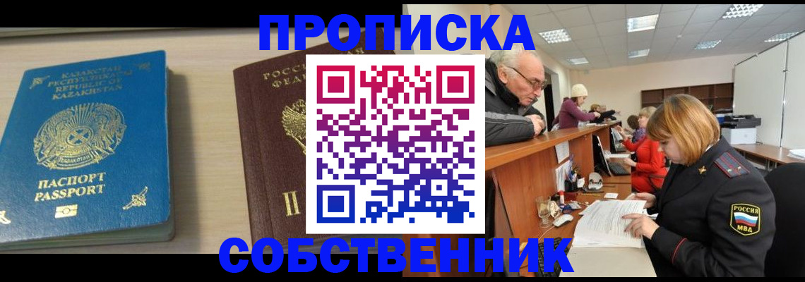 временная регистрация собственник в Тимашёвске