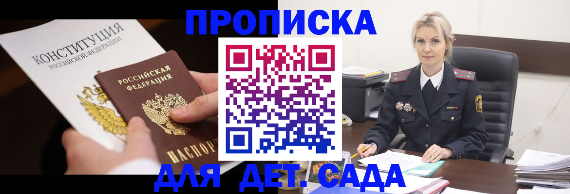прописка ребенка в Тимашёвске